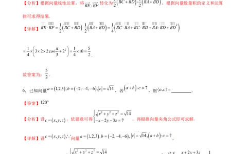考点巩固卷18空间向量与立体几何(九大考点)（解析版）_02高考数学_新高考复习资料_2024年新高考资料_一轮复习资料_完2024年高考数学一轮复习考点通关卷（新高考）_考点巩固卷