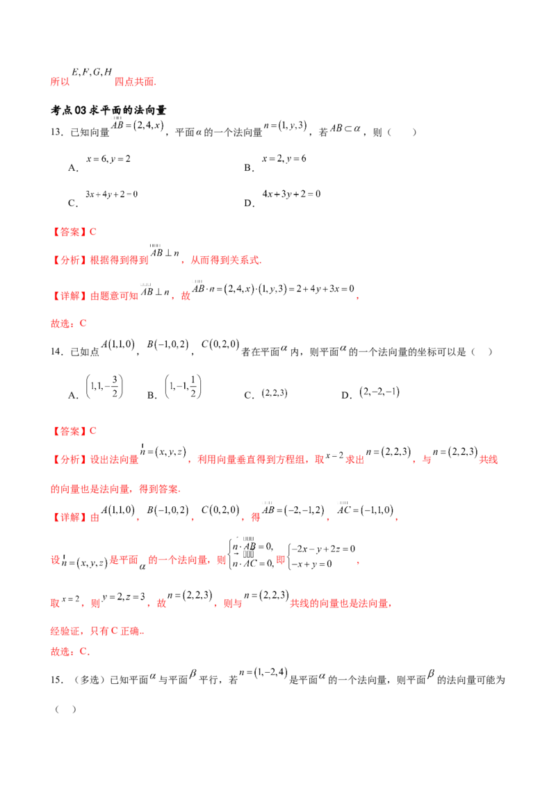 考点巩固卷18空间向量与立体几何(九大考点)（解析版）_02高考数学_新高考复习资料_2024年新高考资料_一轮复习资料_完2024年高考数学一轮复习考点通关卷（新高考）_考点巩固卷