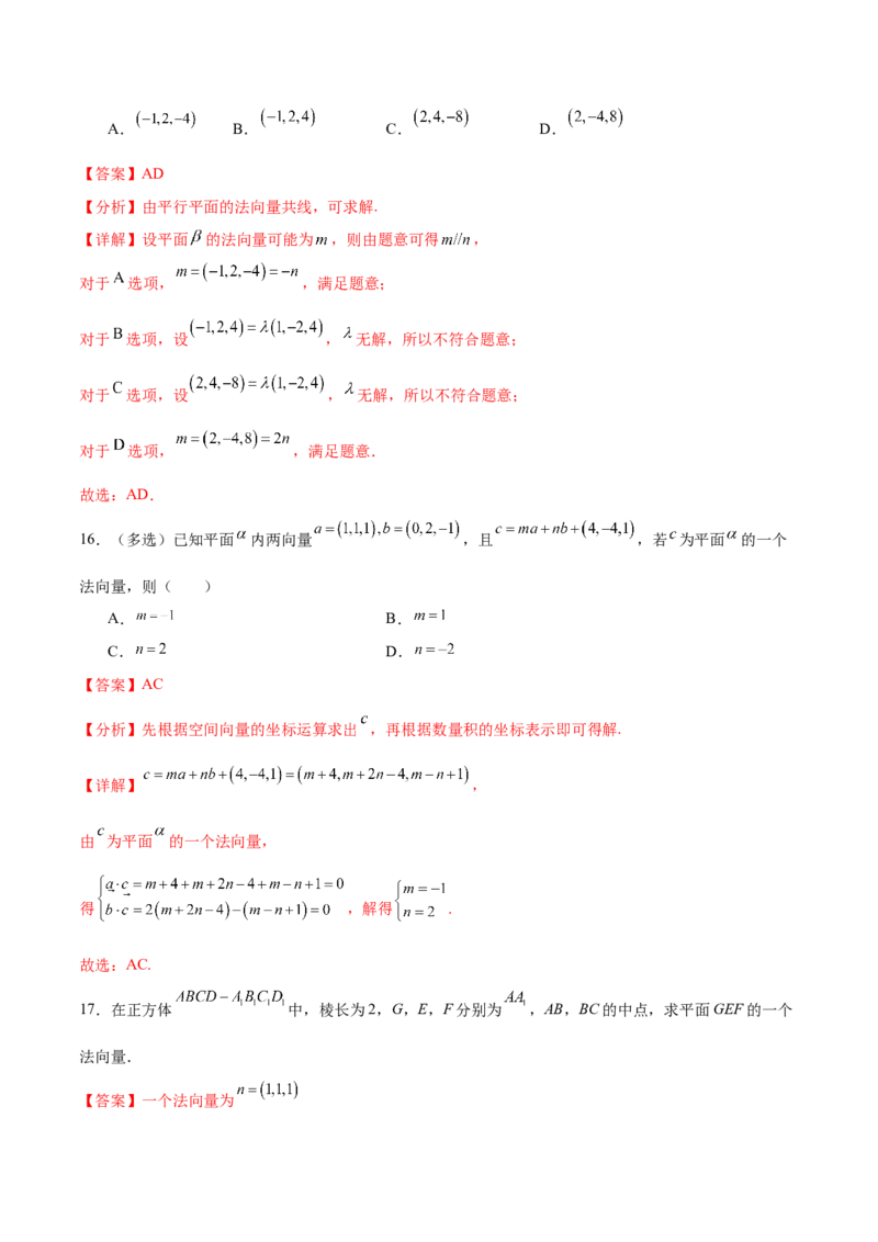 考点巩固卷18空间向量与立体几何(九大考点)（解析版）_02高考数学_新高考复习资料_2024年新高考资料_一轮复习资料_完2024年高考数学一轮复习考点通关卷（新高考）_考点巩固卷