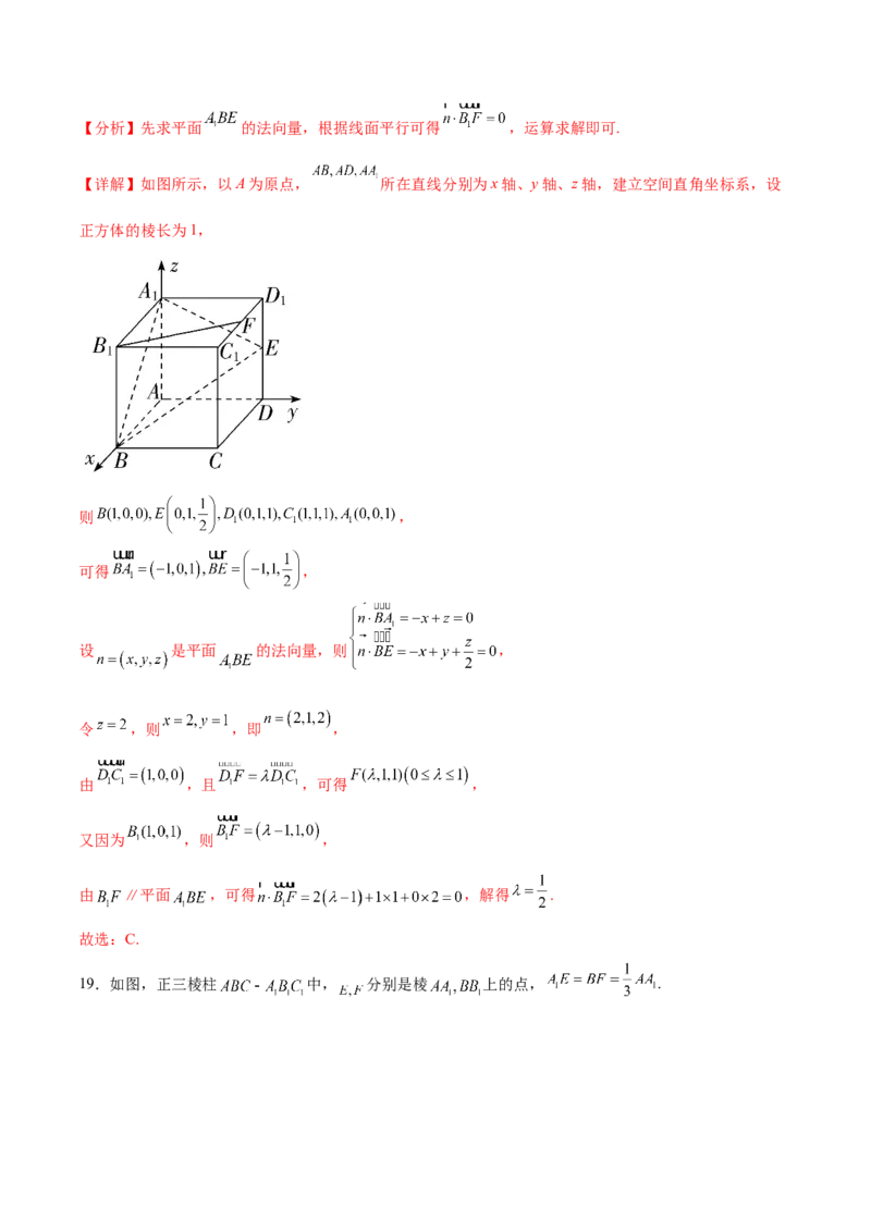 考点巩固卷18空间向量与立体几何(九大考点)（解析版）_02高考数学_新高考复习资料_2024年新高考资料_一轮复习资料_完2024年高考数学一轮复习考点通关卷（新高考）_考点巩固卷