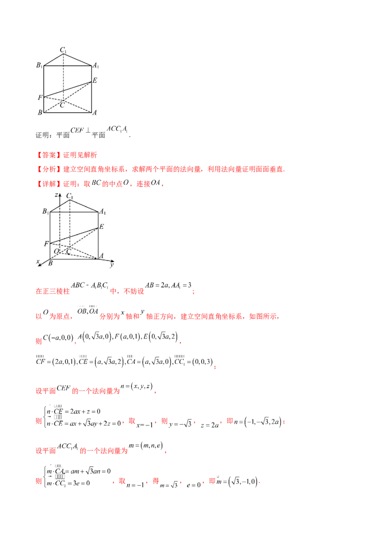 考点巩固卷18空间向量与立体几何(九大考点)（解析版）_02高考数学_新高考复习资料_2024年新高考资料_一轮复习资料_完2024年高考数学一轮复习考点通关卷（新高考）_考点巩固卷