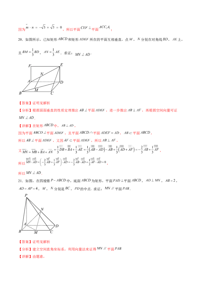 考点巩固卷18空间向量与立体几何(九大考点)（解析版）_02高考数学_新高考复习资料_2024年新高考资料_一轮复习资料_完2024年高考数学一轮复习考点通关卷（新高考）_考点巩固卷