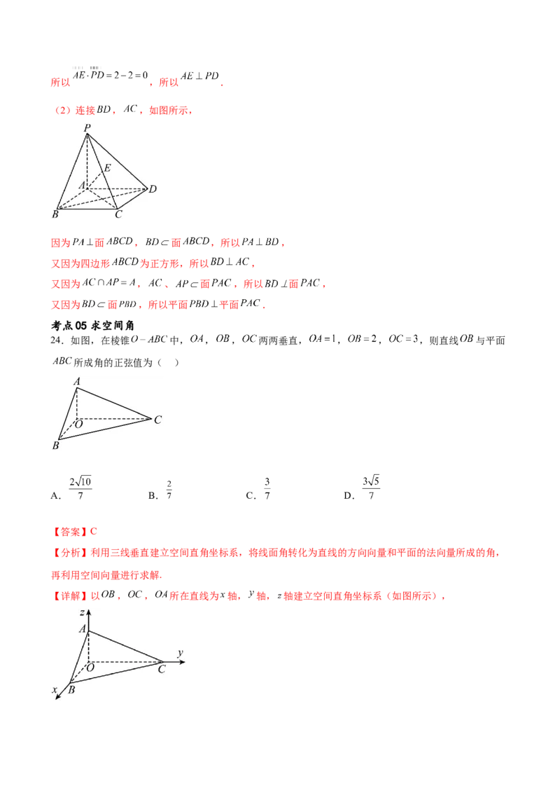 考点巩固卷18空间向量与立体几何(九大考点)（解析版）_02高考数学_新高考复习资料_2024年新高考资料_一轮复习资料_完2024年高考数学一轮复习考点通关卷（新高考）_考点巩固卷