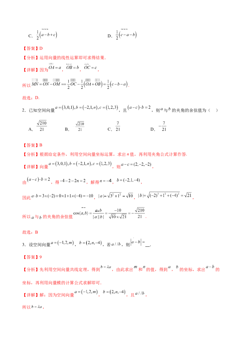 考点巩固卷18空间向量与立体几何(九大考点)（解析版）_02高考数学_新高考复习资料_2024年新高考资料_一轮复习资料_完2024年高考数学一轮复习考点通关卷（新高考）_考点巩固卷