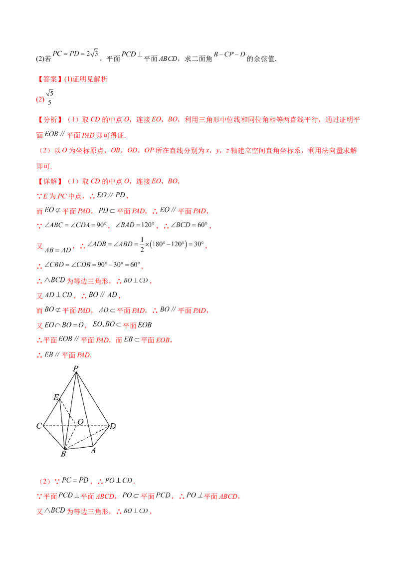 考点巩固卷18空间向量与立体几何(九大考点)（解析版）_02高考数学_新高考复习资料_2024年新高考资料_一轮复习资料_完2024年高考数学一轮复习考点通关卷（新高考）_考点巩固卷