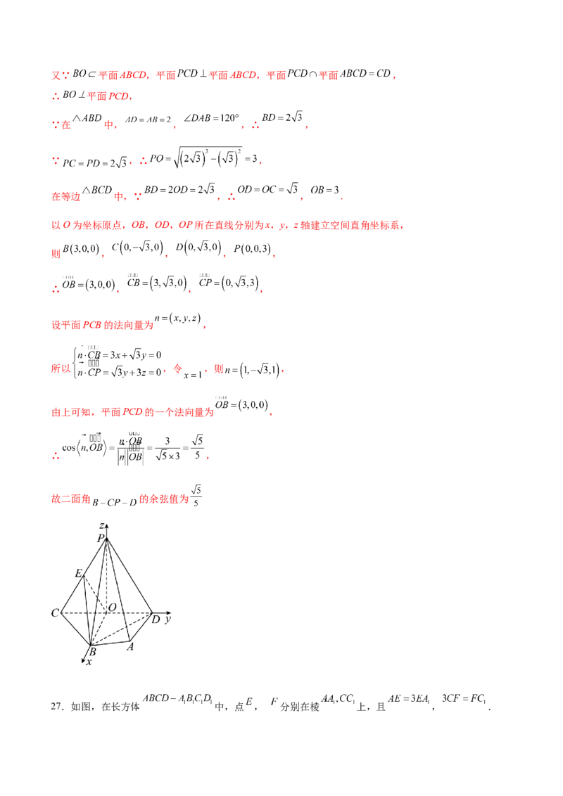 考点巩固卷18空间向量与立体几何(九大考点)（解析版）_02高考数学_新高考复习资料_2024年新高考资料_一轮复习资料_完2024年高考数学一轮复习考点通关卷（新高考）_考点巩固卷