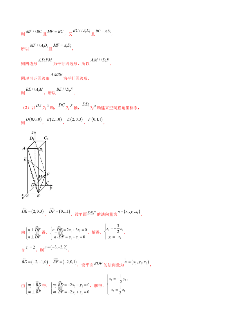 考点巩固卷18空间向量与立体几何(九大考点)（解析版）_02高考数学_新高考复习资料_2024年新高考资料_一轮复习资料_完2024年高考数学一轮复习考点通关卷（新高考）_考点巩固卷