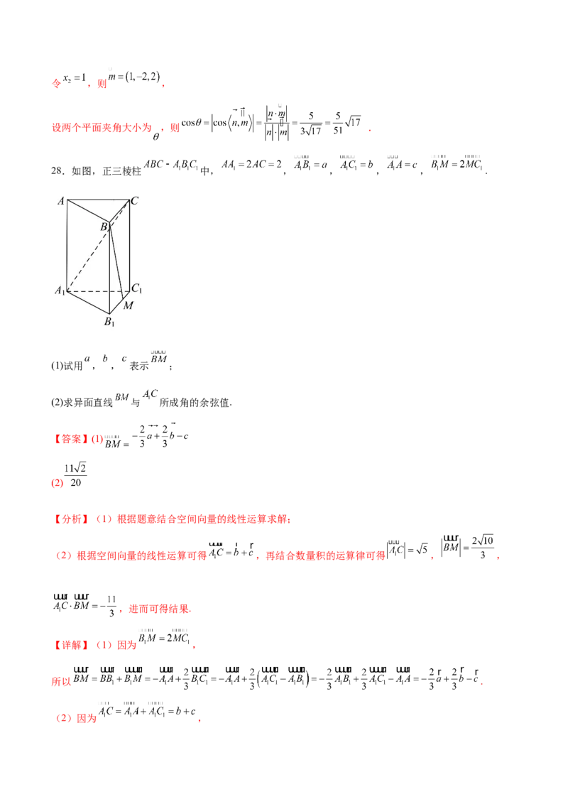 考点巩固卷18空间向量与立体几何(九大考点)（解析版）_02高考数学_新高考复习资料_2024年新高考资料_一轮复习资料_完2024年高考数学一轮复习考点通关卷（新高考）_考点巩固卷