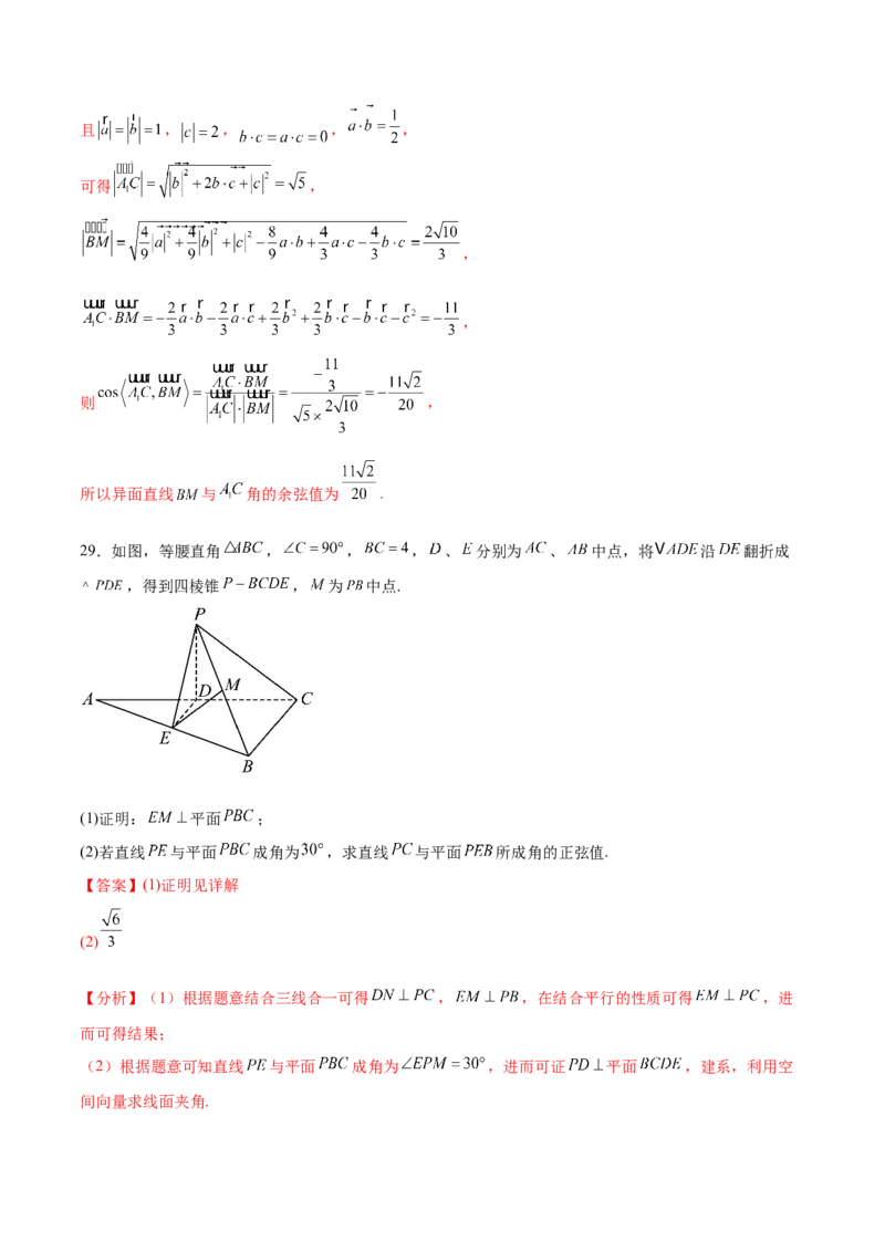 考点巩固卷18空间向量与立体几何(九大考点)（解析版）_02高考数学_新高考复习资料_2024年新高考资料_一轮复习资料_完2024年高考数学一轮复习考点通关卷（新高考）_考点巩固卷