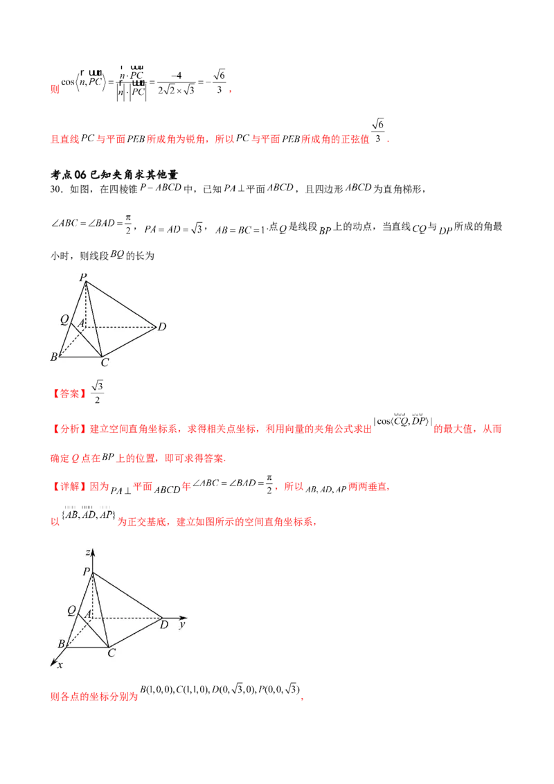 考点巩固卷18空间向量与立体几何(九大考点)（解析版）_02高考数学_新高考复习资料_2024年新高考资料_一轮复习资料_完2024年高考数学一轮复习考点通关卷（新高考）_考点巩固卷