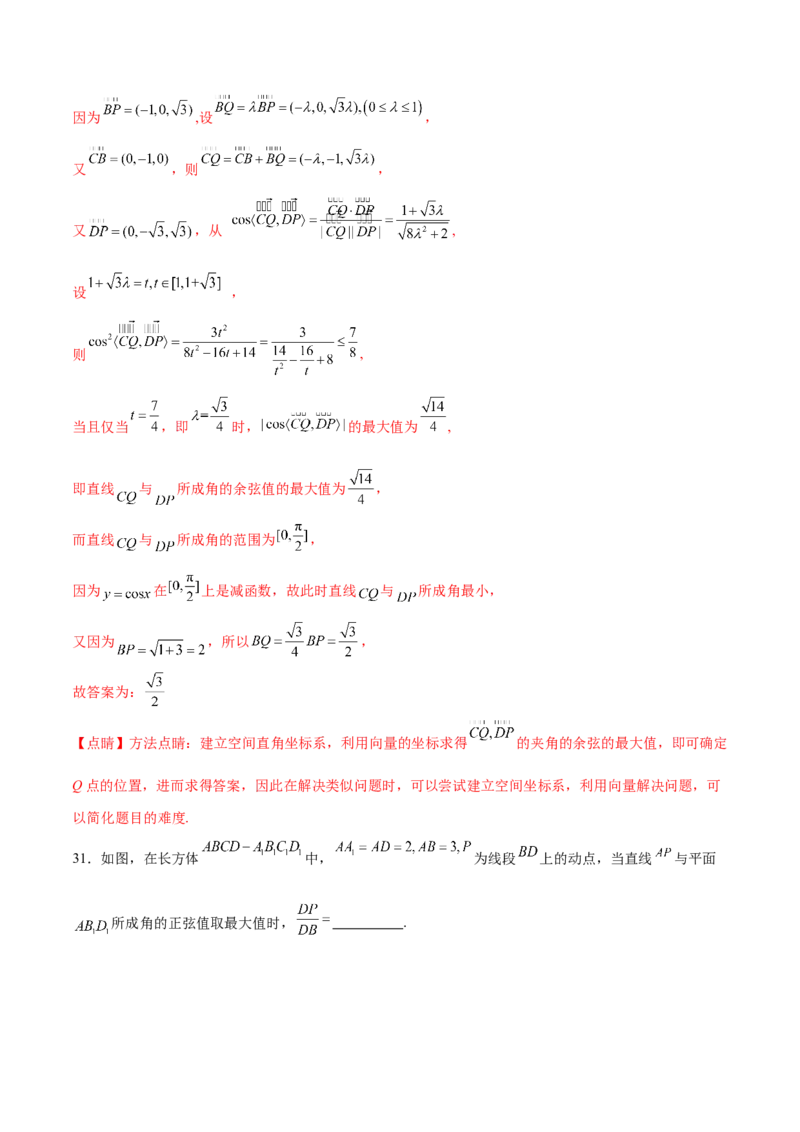 考点巩固卷18空间向量与立体几何(九大考点)（解析版）_02高考数学_新高考复习资料_2024年新高考资料_一轮复习资料_完2024年高考数学一轮复习考点通关卷（新高考）_考点巩固卷
