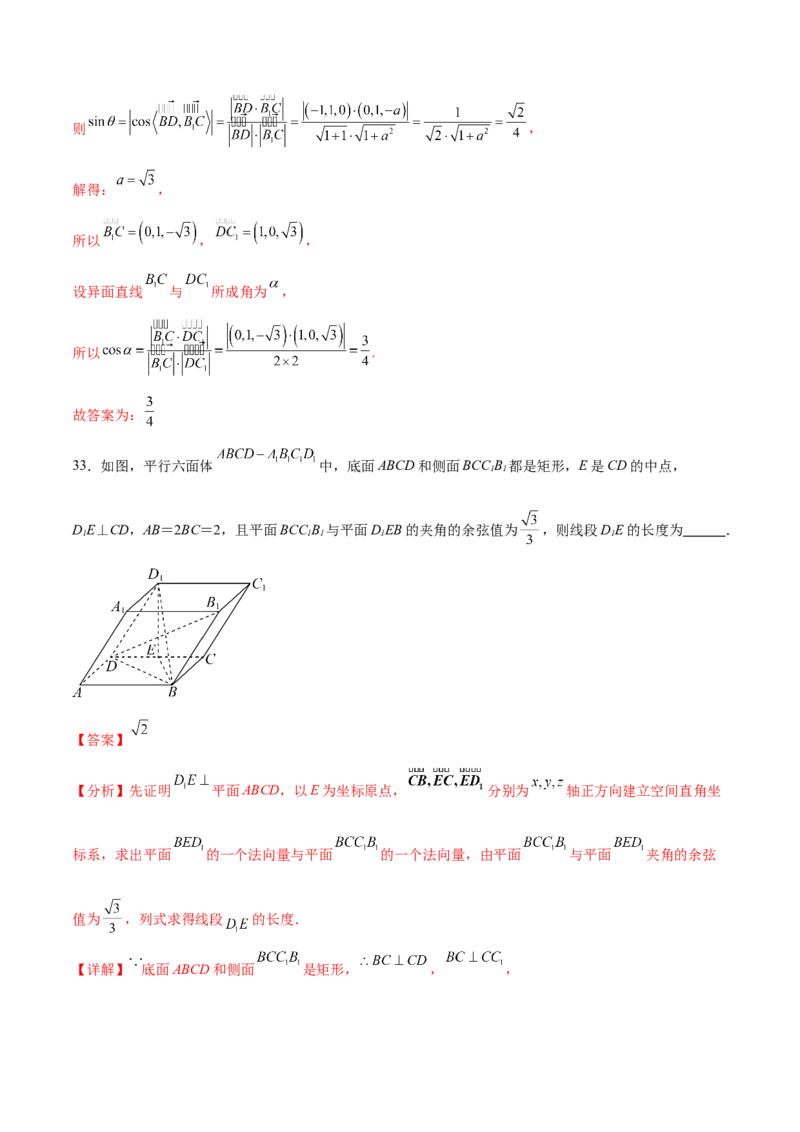 考点巩固卷18空间向量与立体几何(九大考点)（解析版）_02高考数学_新高考复习资料_2024年新高考资料_一轮复习资料_完2024年高考数学一轮复习考点通关卷（新高考）_考点巩固卷