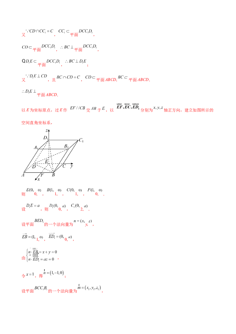 考点巩固卷18空间向量与立体几何(九大考点)（解析版）_02高考数学_新高考复习资料_2024年新高考资料_一轮复习资料_完2024年高考数学一轮复习考点通关卷（新高考）_考点巩固卷