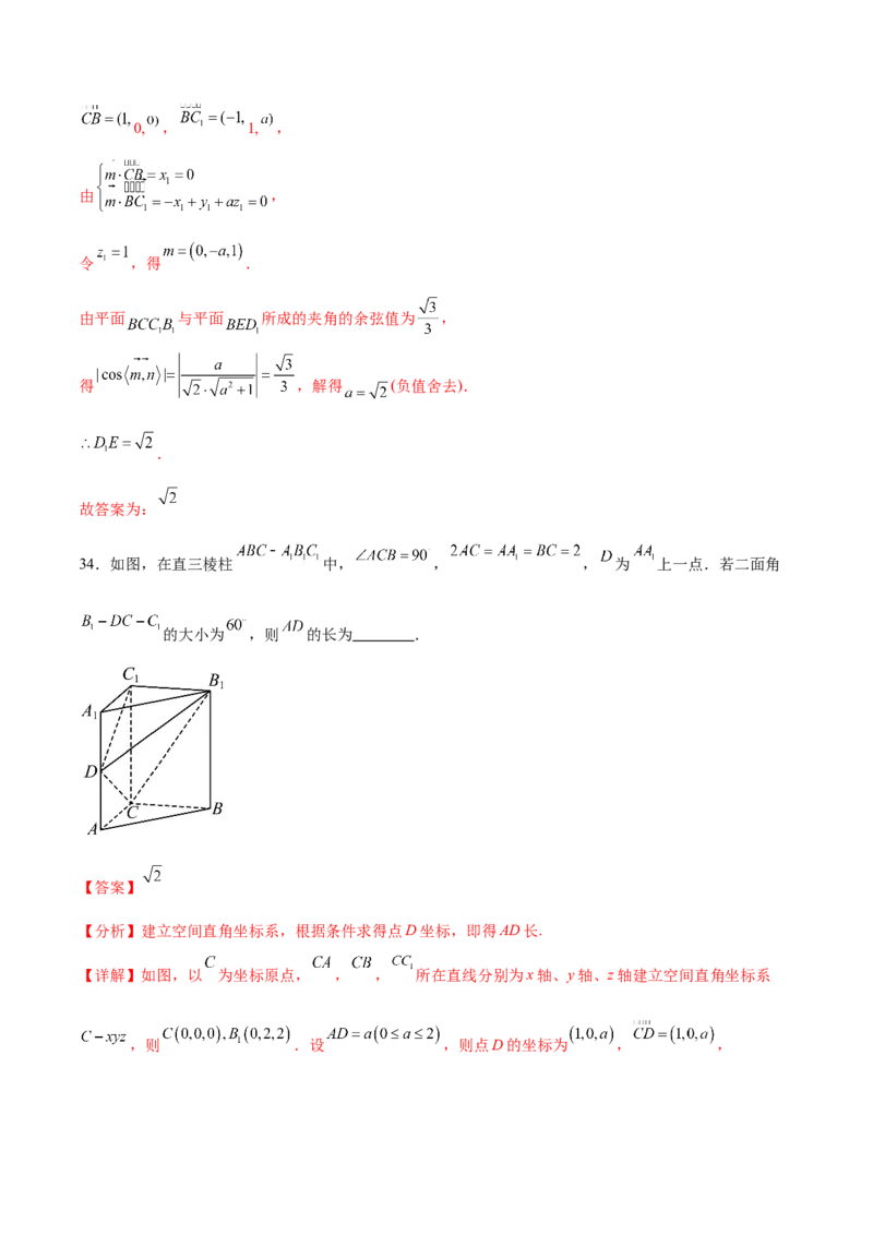 考点巩固卷18空间向量与立体几何(九大考点)（解析版）_02高考数学_新高考复习资料_2024年新高考资料_一轮复习资料_完2024年高考数学一轮复习考点通关卷（新高考）_考点巩固卷