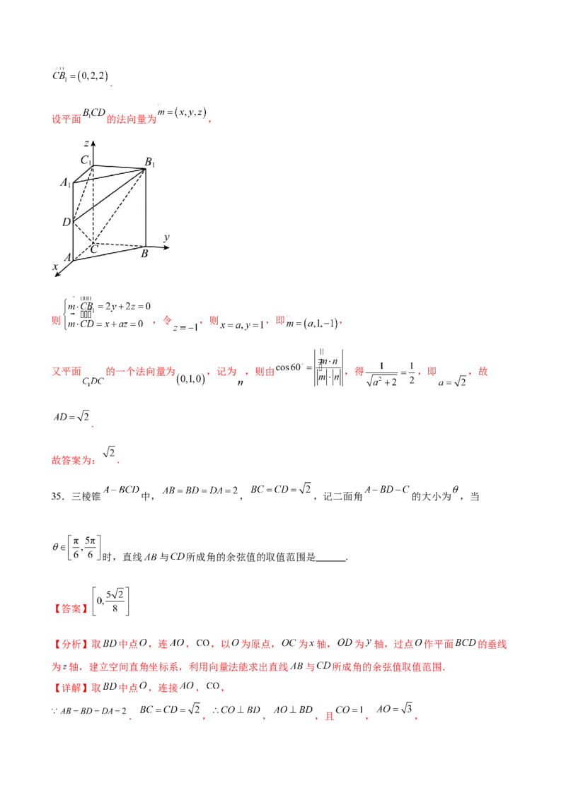 考点巩固卷18空间向量与立体几何(九大考点)（解析版）_02高考数学_新高考复习资料_2024年新高考资料_一轮复习资料_完2024年高考数学一轮复习考点通关卷（新高考）_考点巩固卷