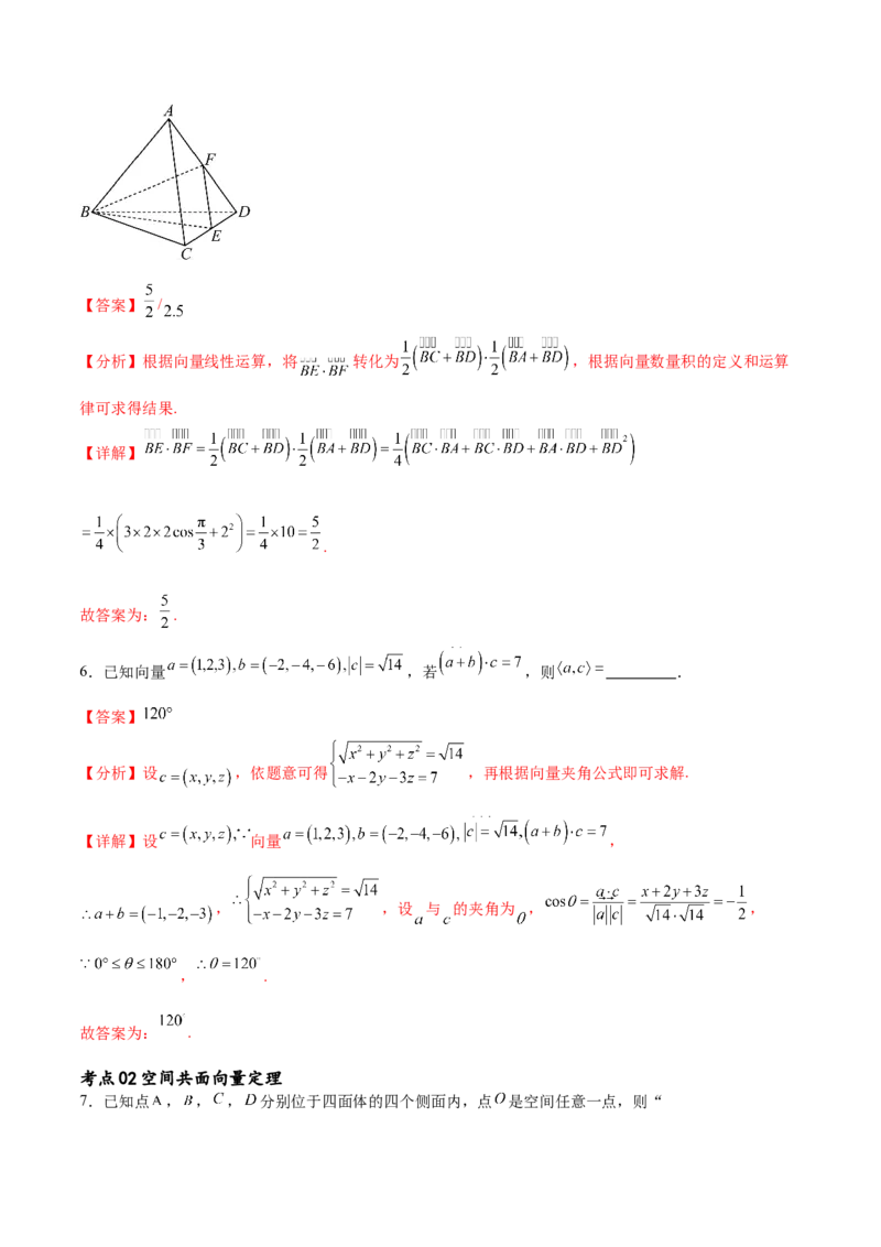 考点巩固卷18空间向量与立体几何(九大考点)（解析版）_02高考数学_新高考复习资料_2024年新高考资料_一轮复习资料_完2024年高考数学一轮复习考点通关卷（新高考）_考点巩固卷