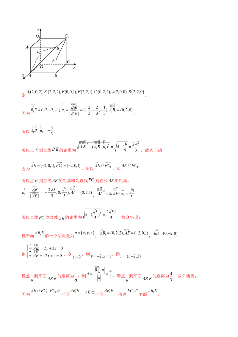 考点巩固卷18空间向量与立体几何(九大考点)（解析版）_02高考数学_新高考复习资料_2024年新高考资料_一轮复习资料_完2024年高考数学一轮复习考点通关卷（新高考）_考点巩固卷