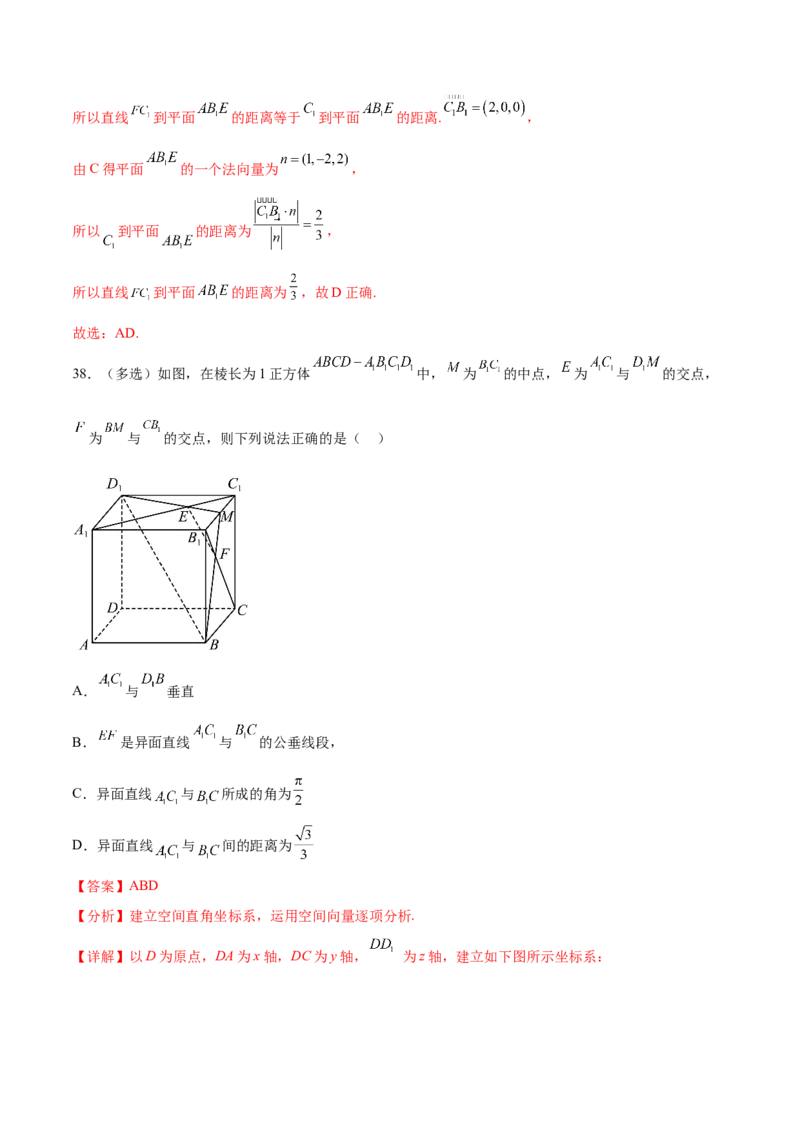 考点巩固卷18空间向量与立体几何(九大考点)（解析版）_02高考数学_新高考复习资料_2024年新高考资料_一轮复习资料_完2024年高考数学一轮复习考点通关卷（新高考）_考点巩固卷