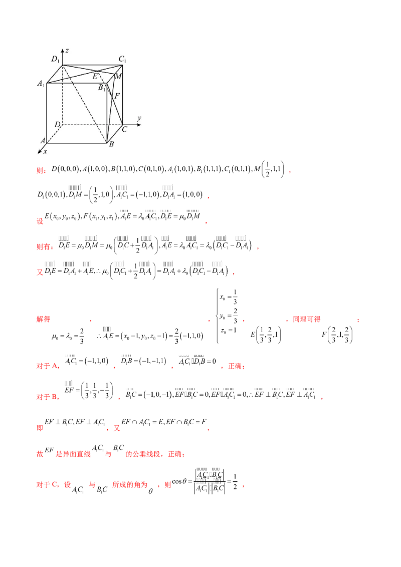 考点巩固卷18空间向量与立体几何(九大考点)（解析版）_02高考数学_新高考复习资料_2024年新高考资料_一轮复习资料_完2024年高考数学一轮复习考点通关卷（新高考）_考点巩固卷