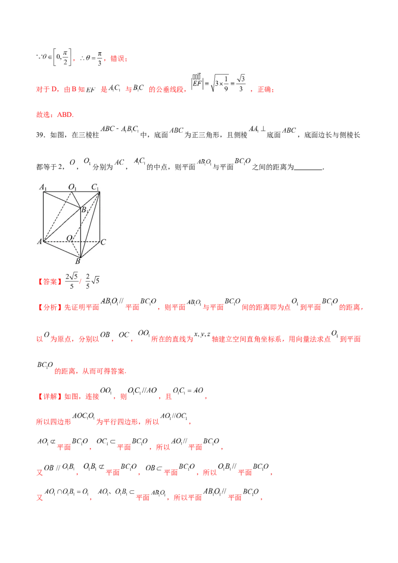 考点巩固卷18空间向量与立体几何(九大考点)（解析版）_02高考数学_新高考复习资料_2024年新高考资料_一轮复习资料_完2024年高考数学一轮复习考点通关卷（新高考）_考点巩固卷