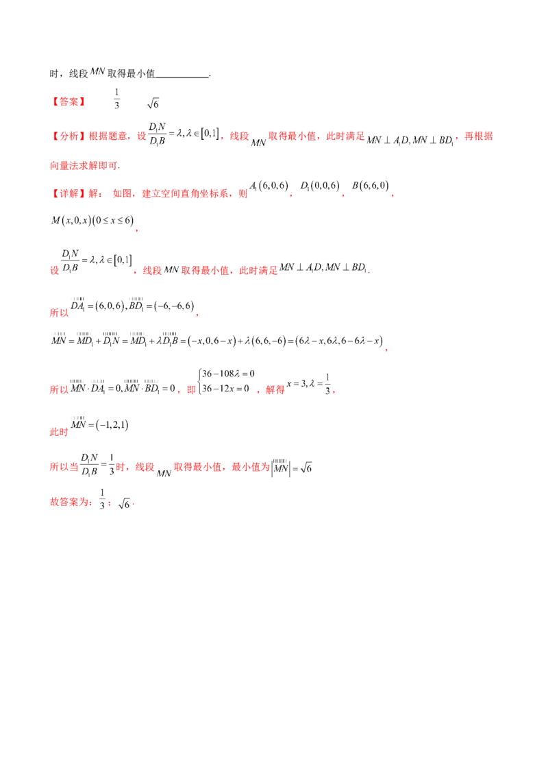 考点巩固卷18空间向量与立体几何(九大考点)（解析版）_02高考数学_新高考复习资料_2024年新高考资料_一轮复习资料_完2024年高考数学一轮复习考点通关卷（新高考）_考点巩固卷