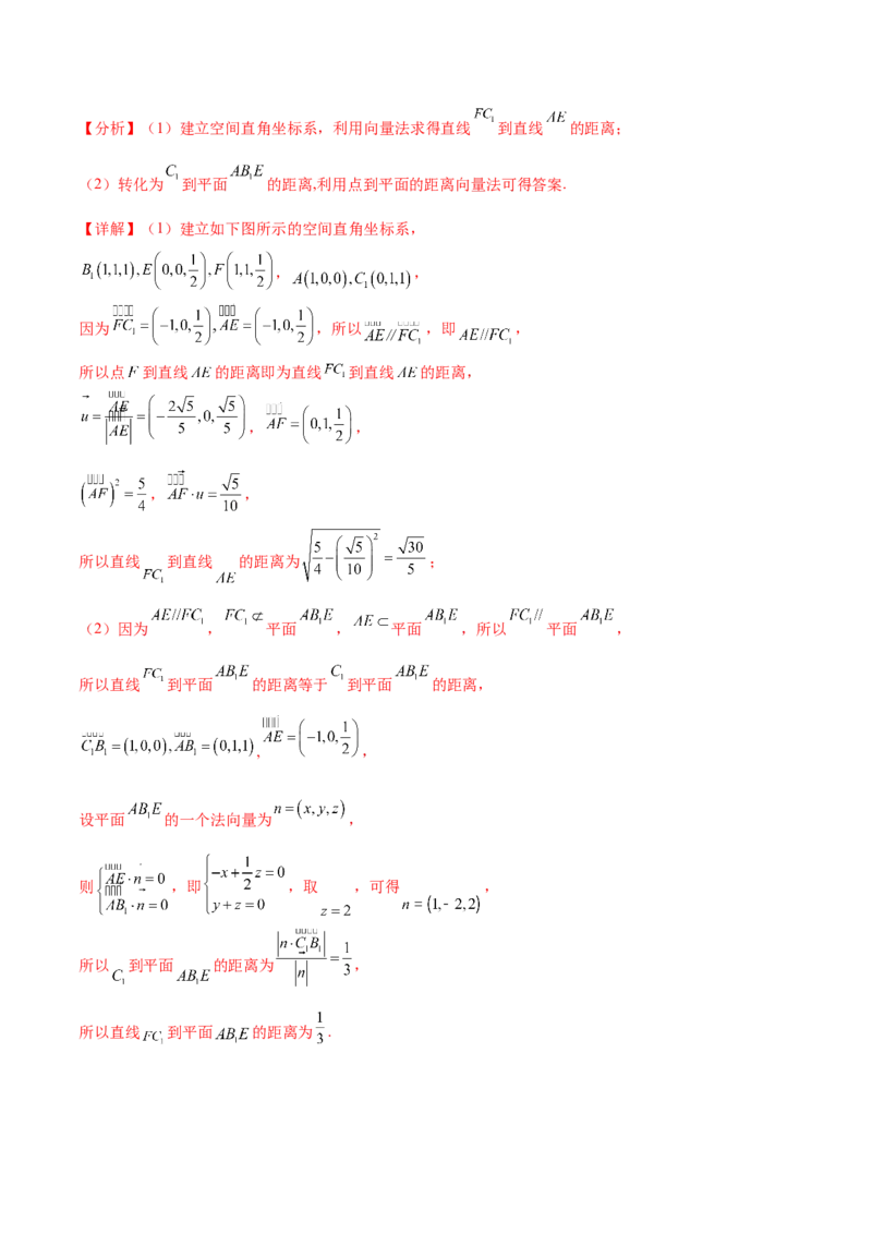 考点巩固卷18空间向量与立体几何(九大考点)（解析版）_02高考数学_新高考复习资料_2024年新高考资料_一轮复习资料_完2024年高考数学一轮复习考点通关卷（新高考）_考点巩固卷