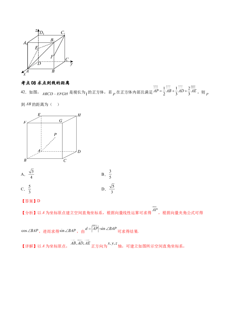考点巩固卷18空间向量与立体几何(九大考点)（解析版）_02高考数学_新高考复习资料_2024年新高考资料_一轮复习资料_完2024年高考数学一轮复习考点通关卷（新高考）_考点巩固卷