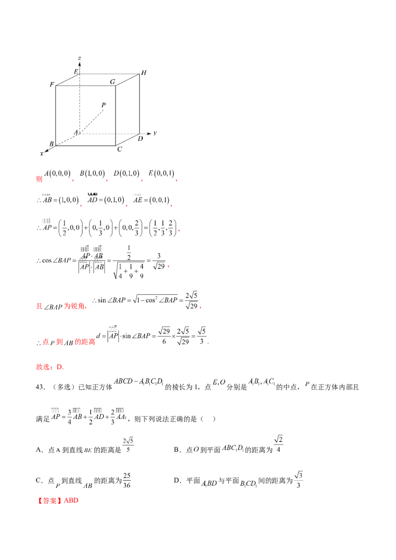 考点巩固卷18空间向量与立体几何(九大考点)（解析版）_02高考数学_新高考复习资料_2024年新高考资料_一轮复习资料_完2024年高考数学一轮复习考点通关卷（新高考）_考点巩固卷