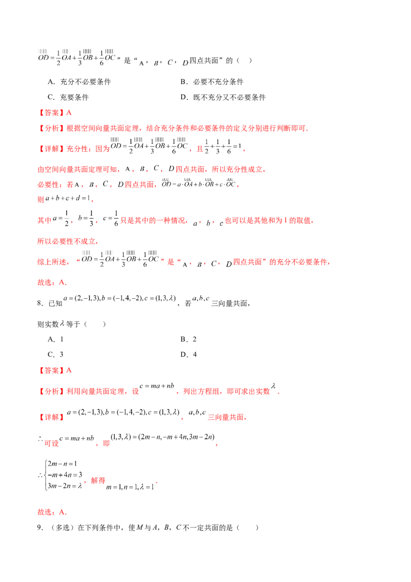 考点巩固卷18空间向量与立体几何(九大考点)（解析版）_02高考数学_新高考复习资料_2024年新高考资料_一轮复习资料_完2024年高考数学一轮复习考点通关卷（新高考）_考点巩固卷