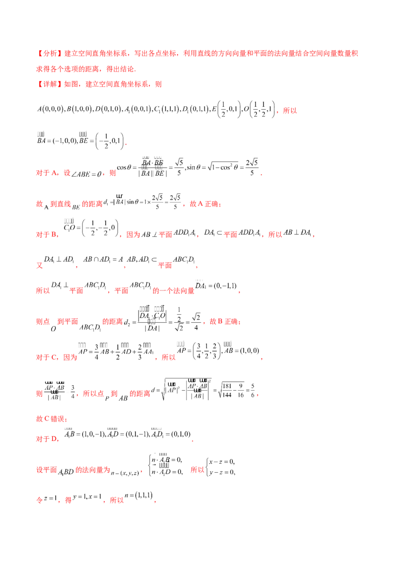 考点巩固卷18空间向量与立体几何(九大考点)（解析版）_02高考数学_新高考复习资料_2024年新高考资料_一轮复习资料_完2024年高考数学一轮复习考点通关卷（新高考）_考点巩固卷
