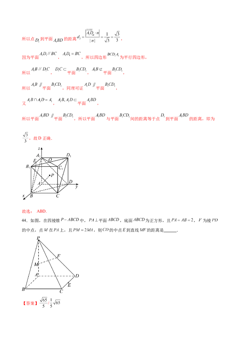 考点巩固卷18空间向量与立体几何(九大考点)（解析版）_02高考数学_新高考复习资料_2024年新高考资料_一轮复习资料_完2024年高考数学一轮复习考点通关卷（新高考）_考点巩固卷
