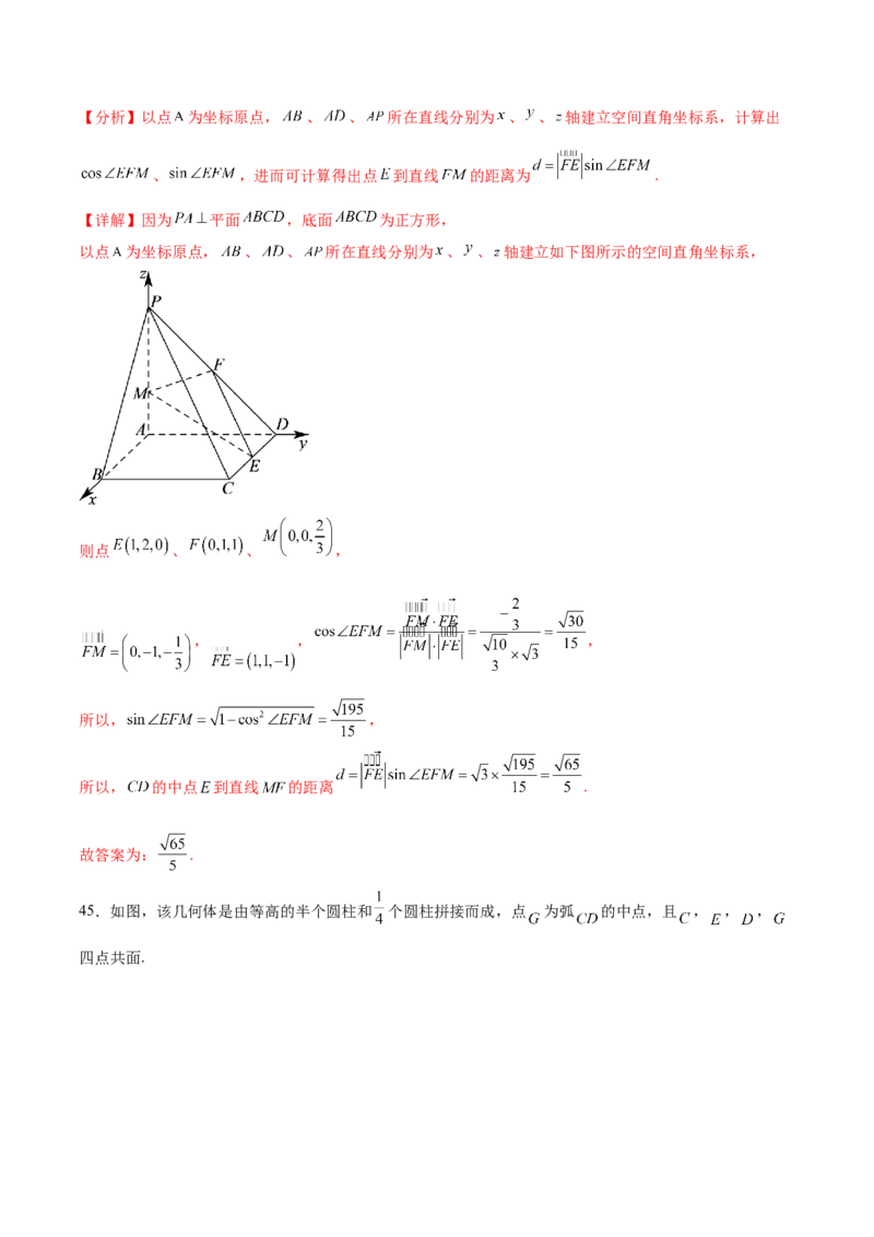 考点巩固卷18空间向量与立体几何(九大考点)（解析版）_02高考数学_新高考复习资料_2024年新高考资料_一轮复习资料_完2024年高考数学一轮复习考点通关卷（新高考）_考点巩固卷