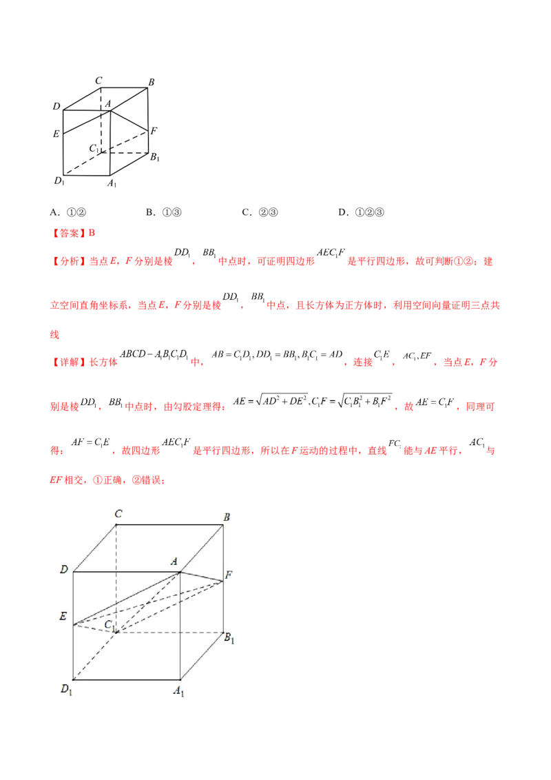 考点巩固卷18空间向量与立体几何(九大考点)（解析版）_02高考数学_新高考复习资料_2024年新高考资料_一轮复习资料_完2024年高考数学一轮复习考点通关卷（新高考）_考点巩固卷