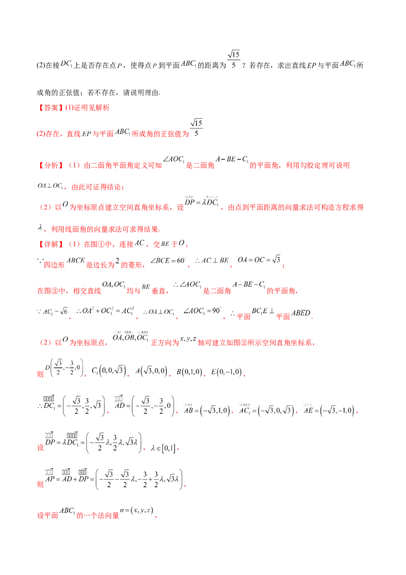 考点巩固卷18空间向量与立体几何(九大考点)（解析版）_02高考数学_新高考复习资料_2024年新高考资料_一轮复习资料_完2024年高考数学一轮复习考点通关卷（新高考）_考点巩固卷