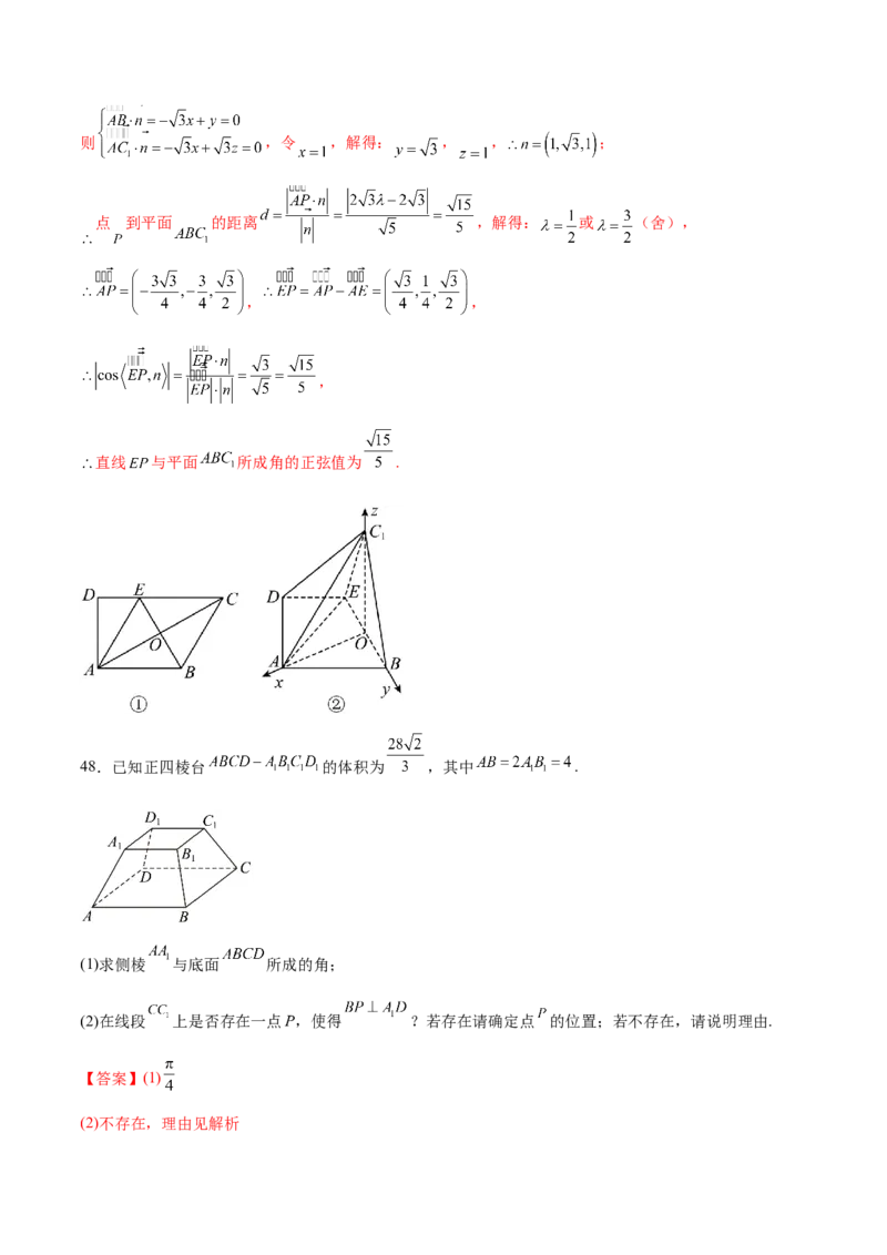 考点巩固卷18空间向量与立体几何(九大考点)（解析版）_02高考数学_新高考复习资料_2024年新高考资料_一轮复习资料_完2024年高考数学一轮复习考点通关卷（新高考）_考点巩固卷