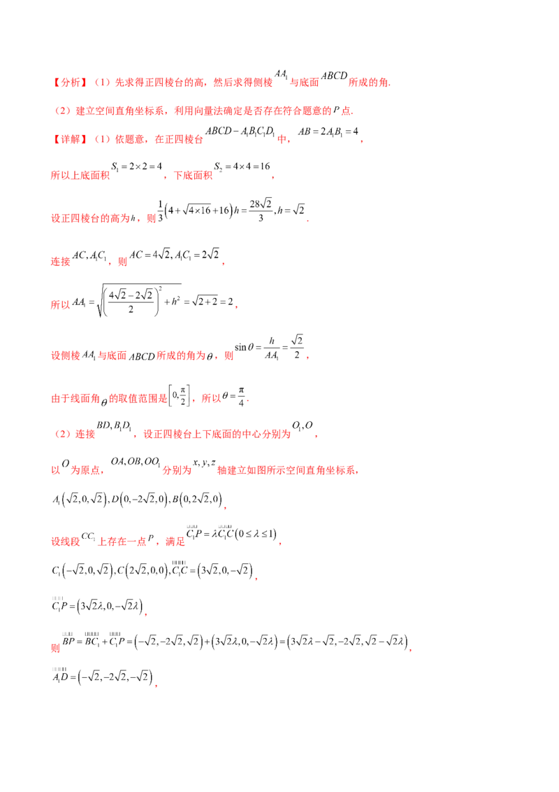 考点巩固卷18空间向量与立体几何(九大考点)（解析版）_02高考数学_新高考复习资料_2024年新高考资料_一轮复习资料_完2024年高考数学一轮复习考点通关卷（新高考）_考点巩固卷