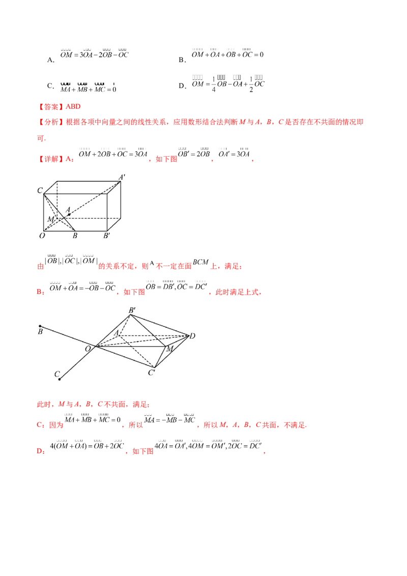 考点巩固卷18空间向量与立体几何(九大考点)（解析版）_02高考数学_新高考复习资料_2024年新高考资料_一轮复习资料_完2024年高考数学一轮复习考点通关卷（新高考）_考点巩固卷