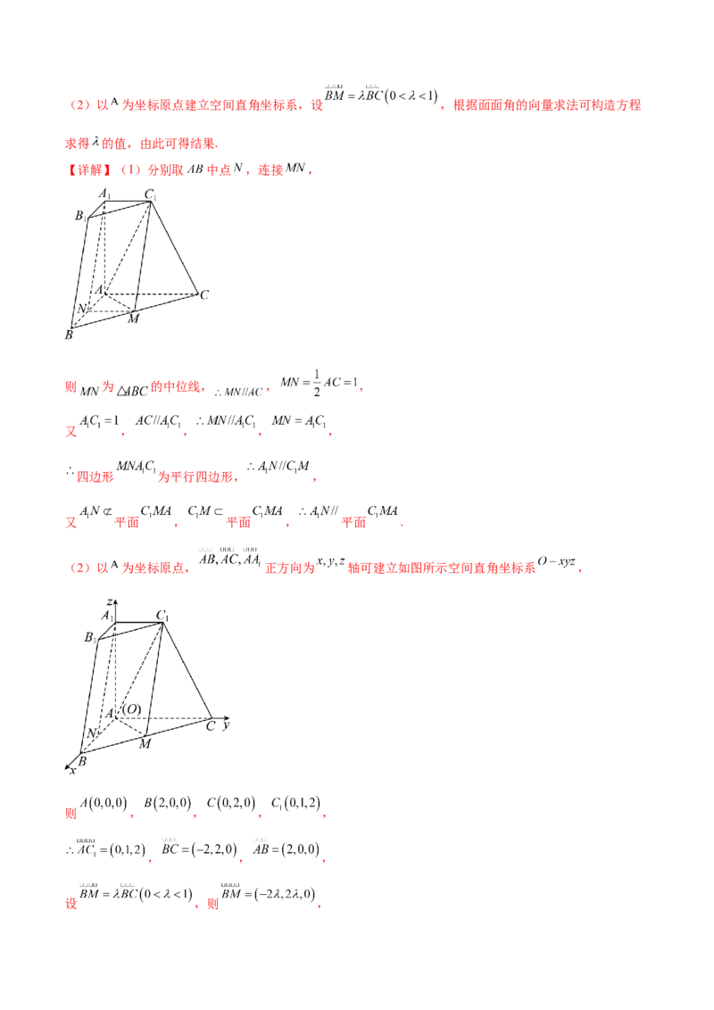 考点巩固卷18空间向量与立体几何(九大考点)（解析版）_02高考数学_新高考复习资料_2024年新高考资料_一轮复习资料_完2024年高考数学一轮复习考点通关卷（新高考）_考点巩固卷