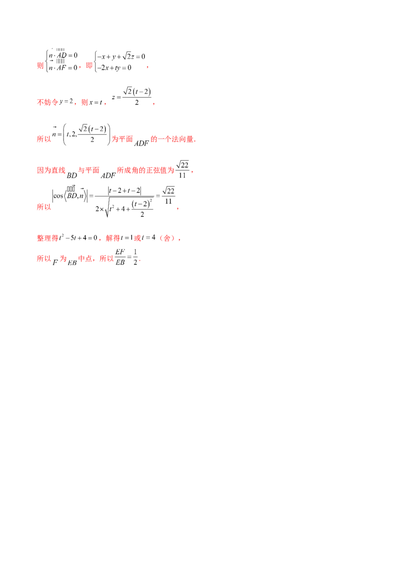考点巩固卷18空间向量与立体几何(九大考点)（解析版）_02高考数学_新高考复习资料_2024年新高考资料_一轮复习资料_完2024年高考数学一轮复习考点通关卷（新高考）_考点巩固卷
