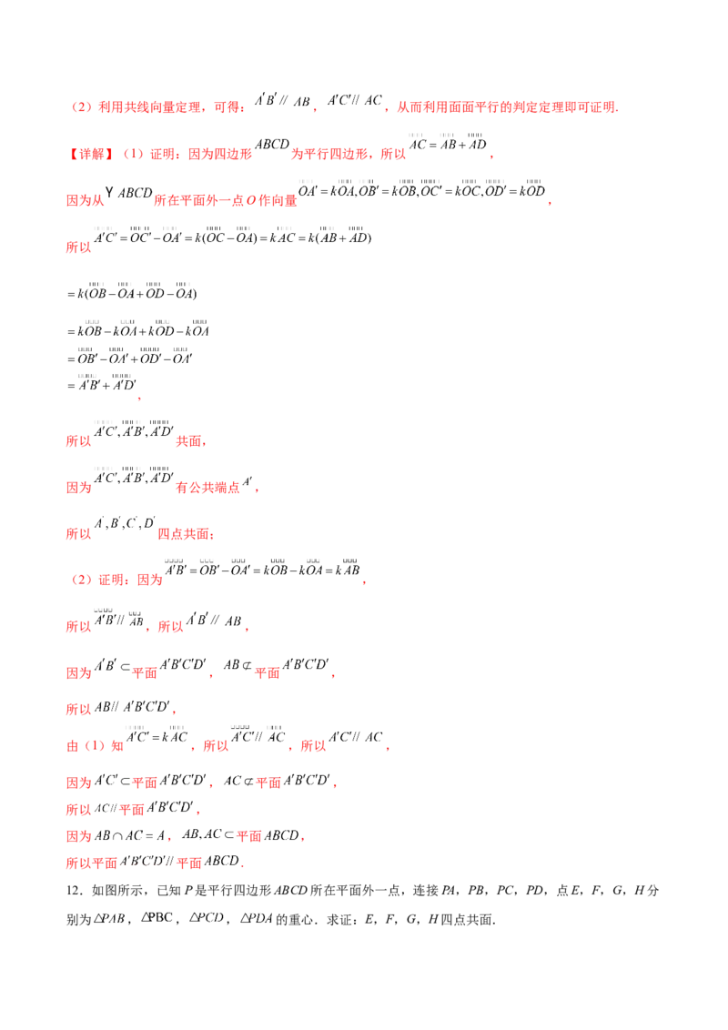 考点巩固卷18空间向量与立体几何(九大考点)（解析版）_02高考数学_新高考复习资料_2024年新高考资料_一轮复习资料_完2024年高考数学一轮复习考点通关卷（新高考）_考点巩固卷