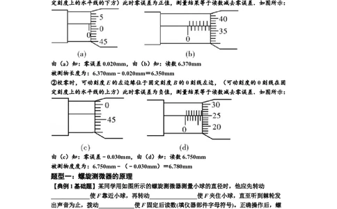 知识点20：游标卡尺和螺旋测微器的读数（解析版）_04高考物理_通用版（老高考）复习资料_2024年复习资料_基础版2024届高考物理一轮复习讲义及对应练习