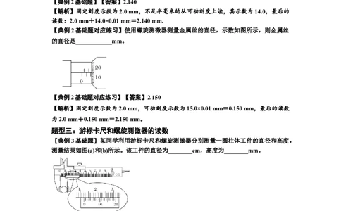 知识点20：游标卡尺和螺旋测微器的读数（解析版）_04高考物理_通用版（老高考）复习资料_2024年复习资料_基础版2024届高考物理一轮复习讲义及对应练习
