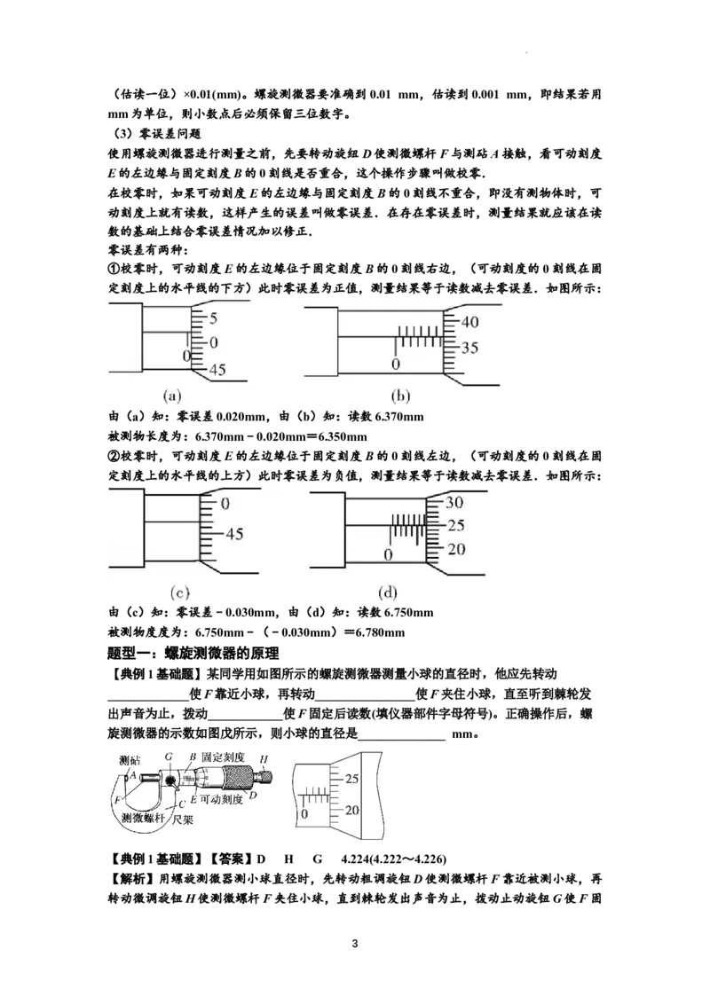 知识点20：游标卡尺和螺旋测微器的读数（解析版）_04高考物理_通用版（老高考）复习资料_2024年复习资料_基础版2024届高考物理一轮复习讲义及对应练习