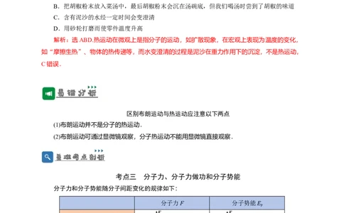 第52讲分子动理论及内能（解析版）_04高考物理_新高考复习资料_2024新高考复习资料_一轮复习资料_完划重点2024年高考一轮复习精细讲义