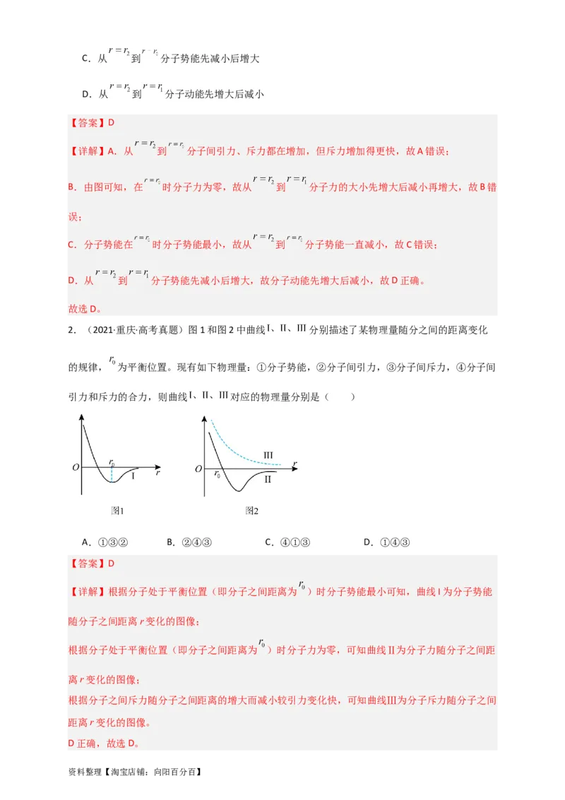 第52讲分子动理论及内能（解析版）_04高考物理_新高考复习资料_2024新高考复习资料_一轮复习资料_完划重点2024年高考一轮复习精细讲义