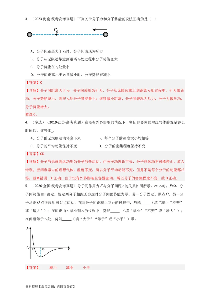 第52讲分子动理论及内能（解析版）_04高考物理_新高考复习资料_2024新高考复习资料_一轮复习资料_完划重点2024年高考一轮复习精细讲义