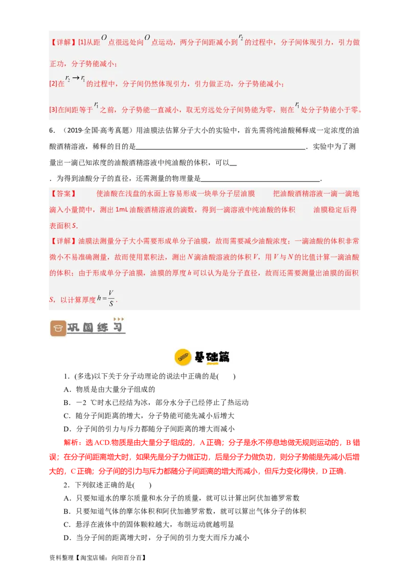 第52讲分子动理论及内能（解析版）_04高考物理_新高考复习资料_2024新高考复习资料_一轮复习资料_完划重点2024年高考一轮复习精细讲义