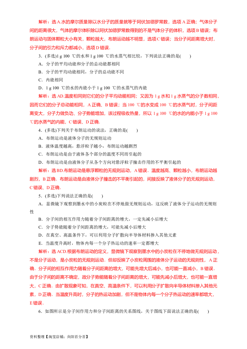 第52讲分子动理论及内能（解析版）_04高考物理_新高考复习资料_2024新高考复习资料_一轮复习资料_完划重点2024年高考一轮复习精细讲义