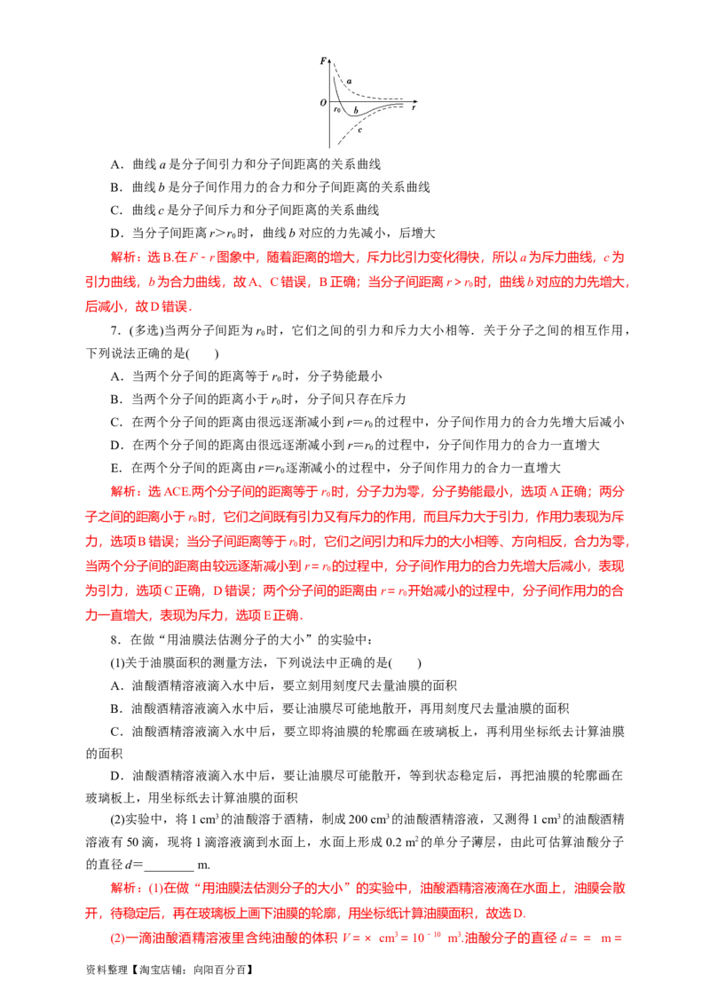 第52讲分子动理论及内能（解析版）_04高考物理_新高考复习资料_2024新高考复习资料_一轮复习资料_完划重点2024年高考一轮复习精细讲义