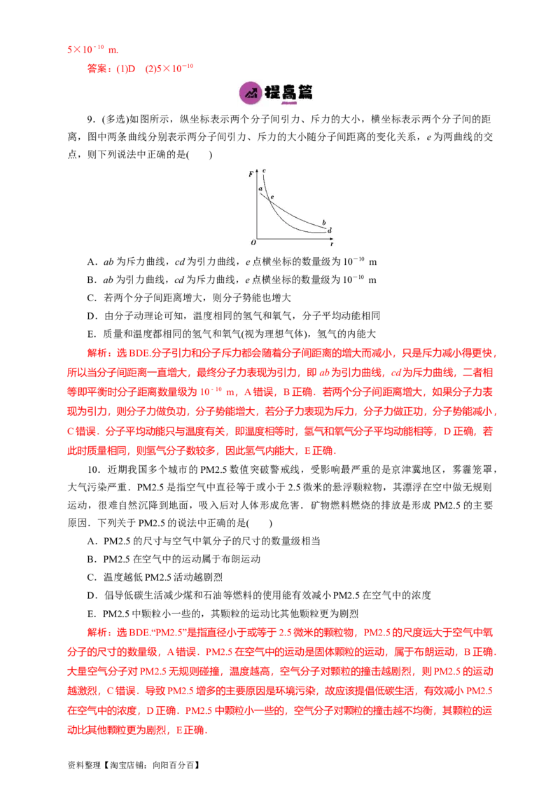 第52讲分子动理论及内能（解析版）_04高考物理_新高考复习资料_2024新高考复习资料_一轮复习资料_完划重点2024年高考一轮复习精细讲义